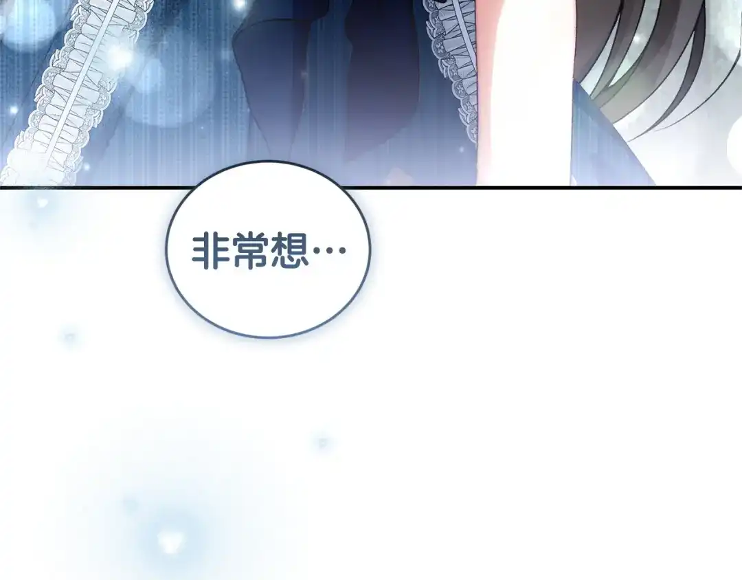 只有我不知道恶女是男人 第15话 危机降临 第72页