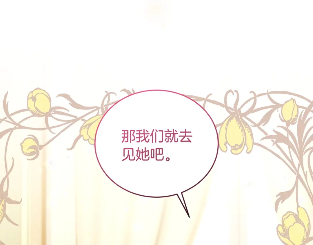 只有我不知道恶女是男人 第15话 危机降临 第77页