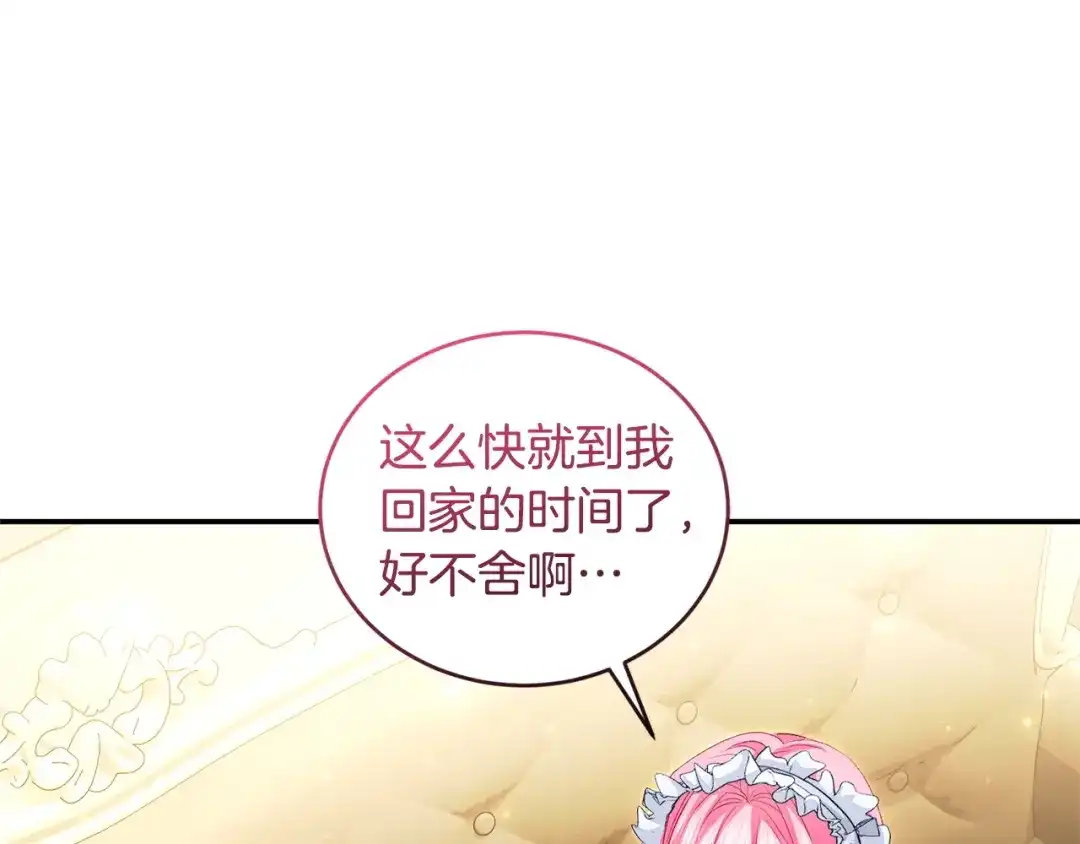 只有我不知道恶女是男人 第15话 危机降临 第8页