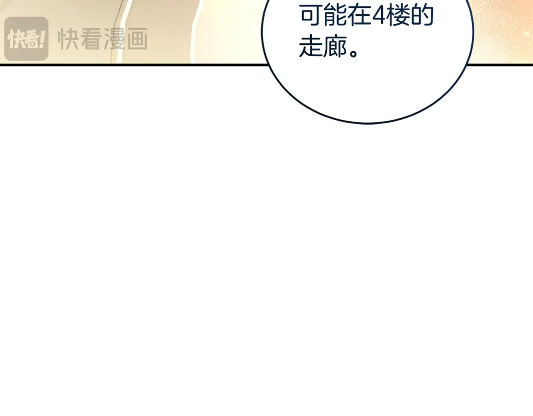 只有我不知道恶女是男人 第15话 危机降临 第83页