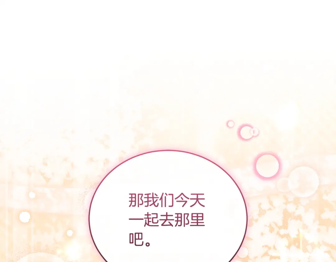 只有我不知道恶女是男人 第15话 危机降临 第84页