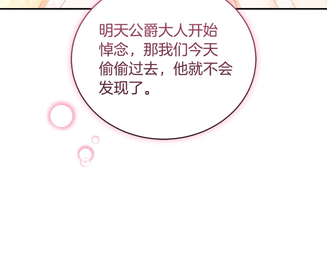 只有我不知道恶女是男人 第15话 危机降临 第87页