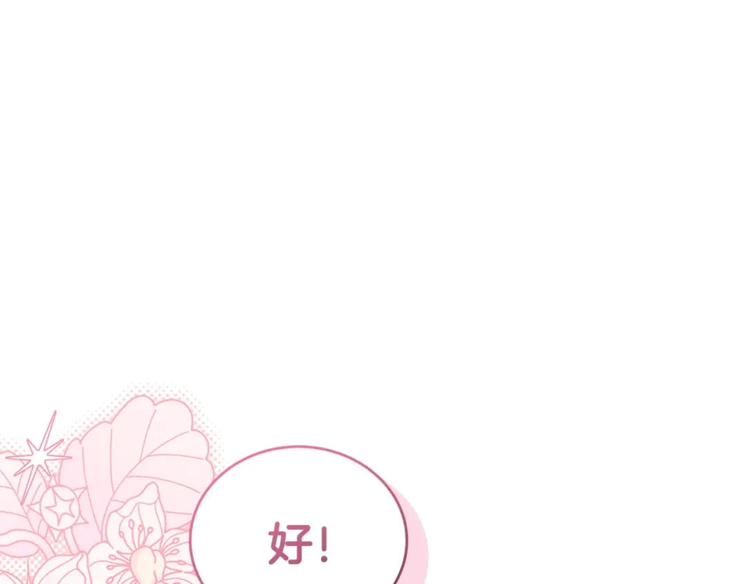 只有我不知道恶女是男人 第15话 危机降临 第91页