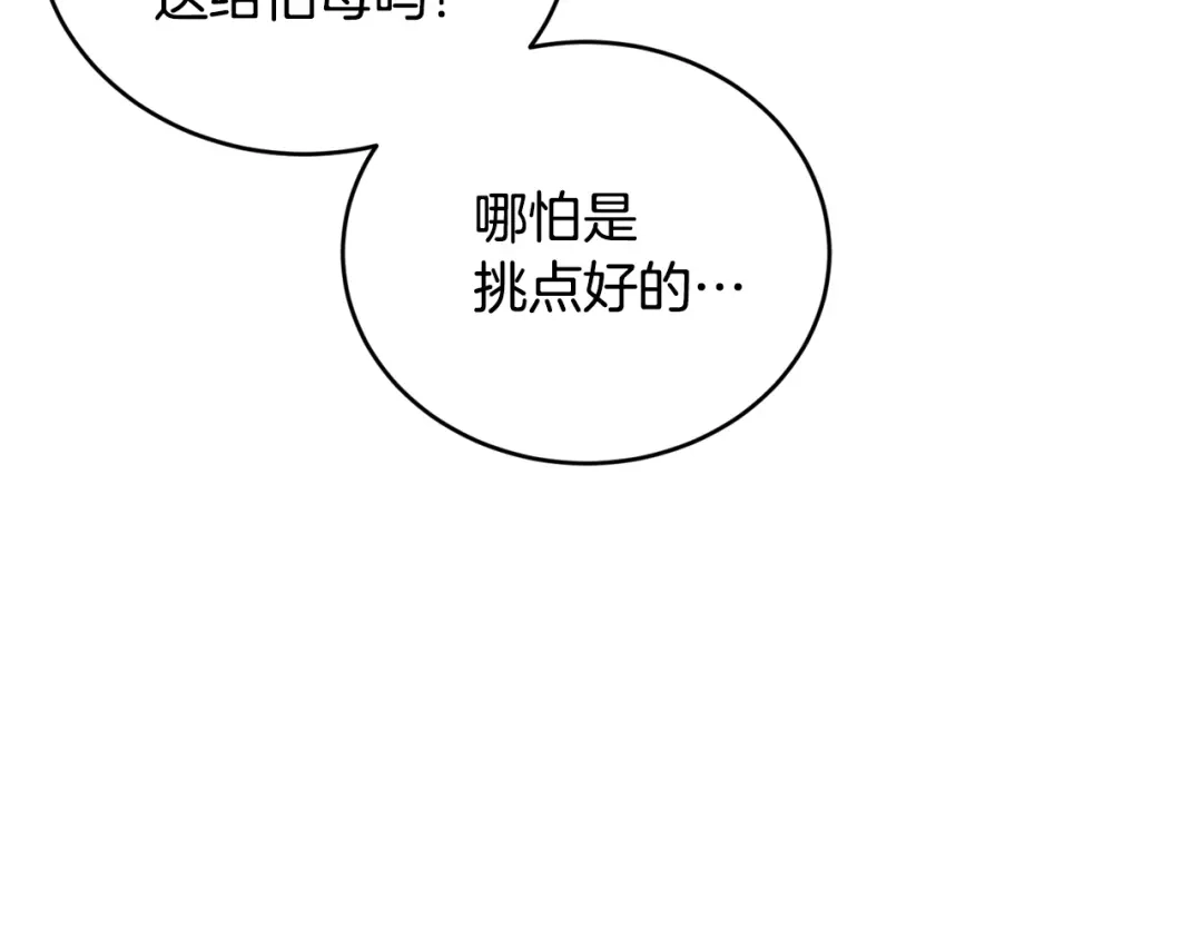 只有我不知道恶女是男人 第16话 坚定选择 第110页