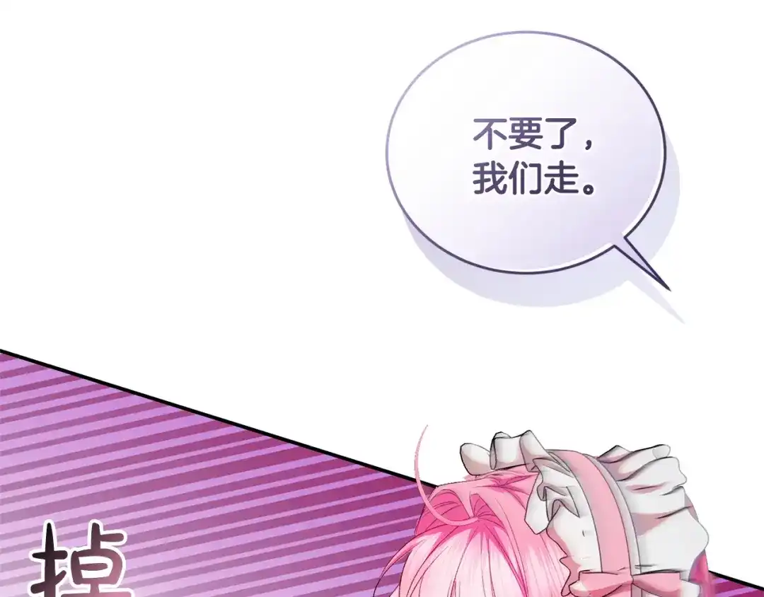 只有我不知道恶女是男人 第16话 坚定选择 第111页