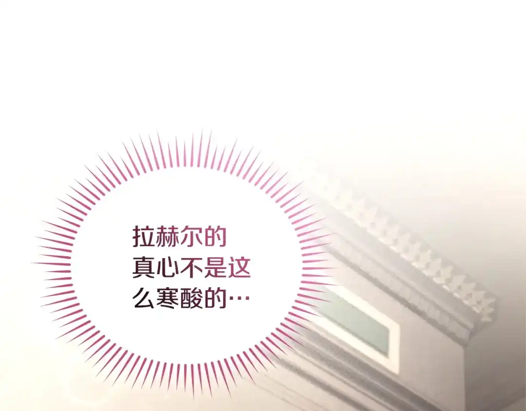 只有我不知道恶女是男人 第16话 坚定选择 第114页