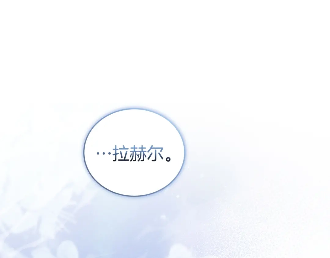 只有我不知道恶女是男人 第16话 坚定选择 第118页