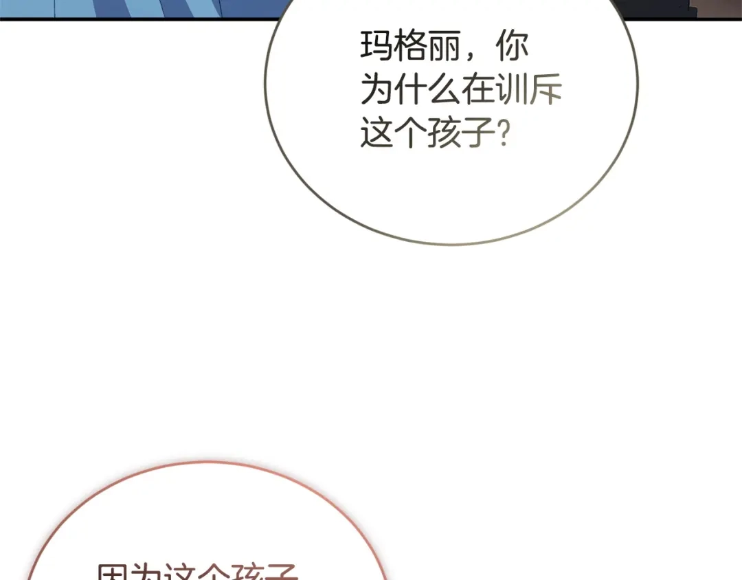 只有我不知道恶女是男人 第16话 坚定选择 第12页