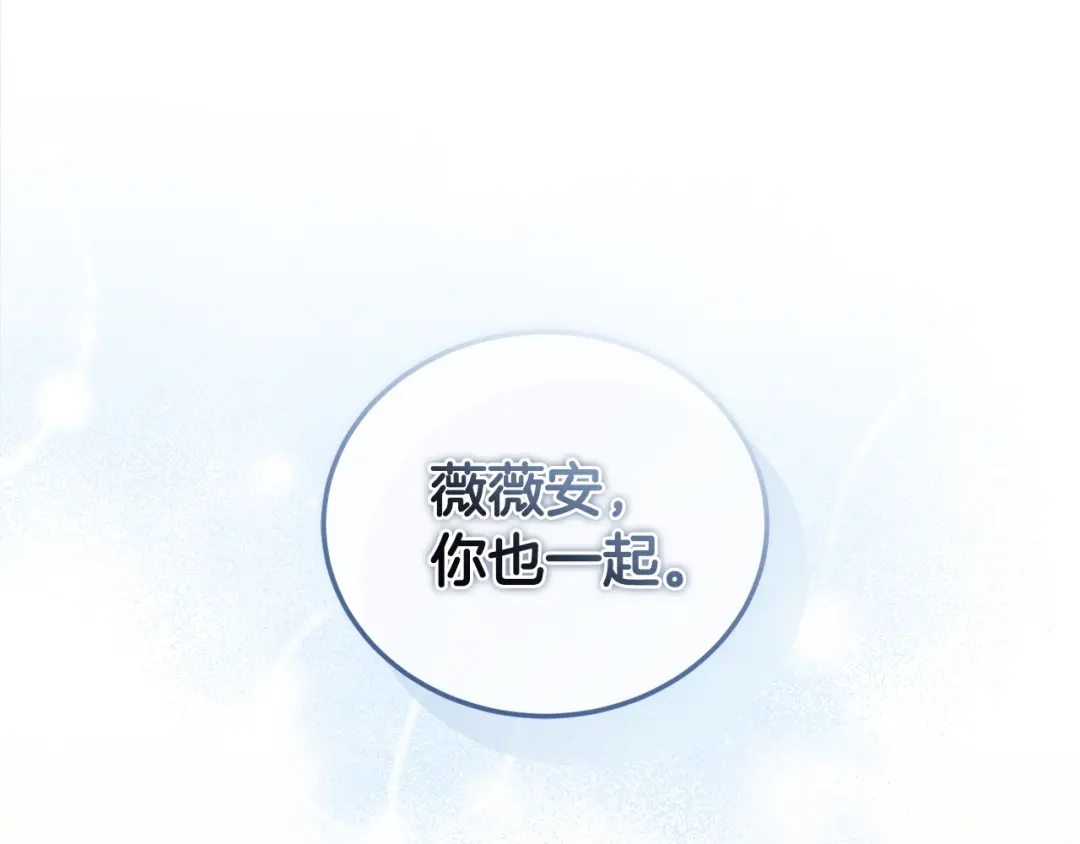 只有我不知道恶女是男人 第16话 坚定选择 第122页