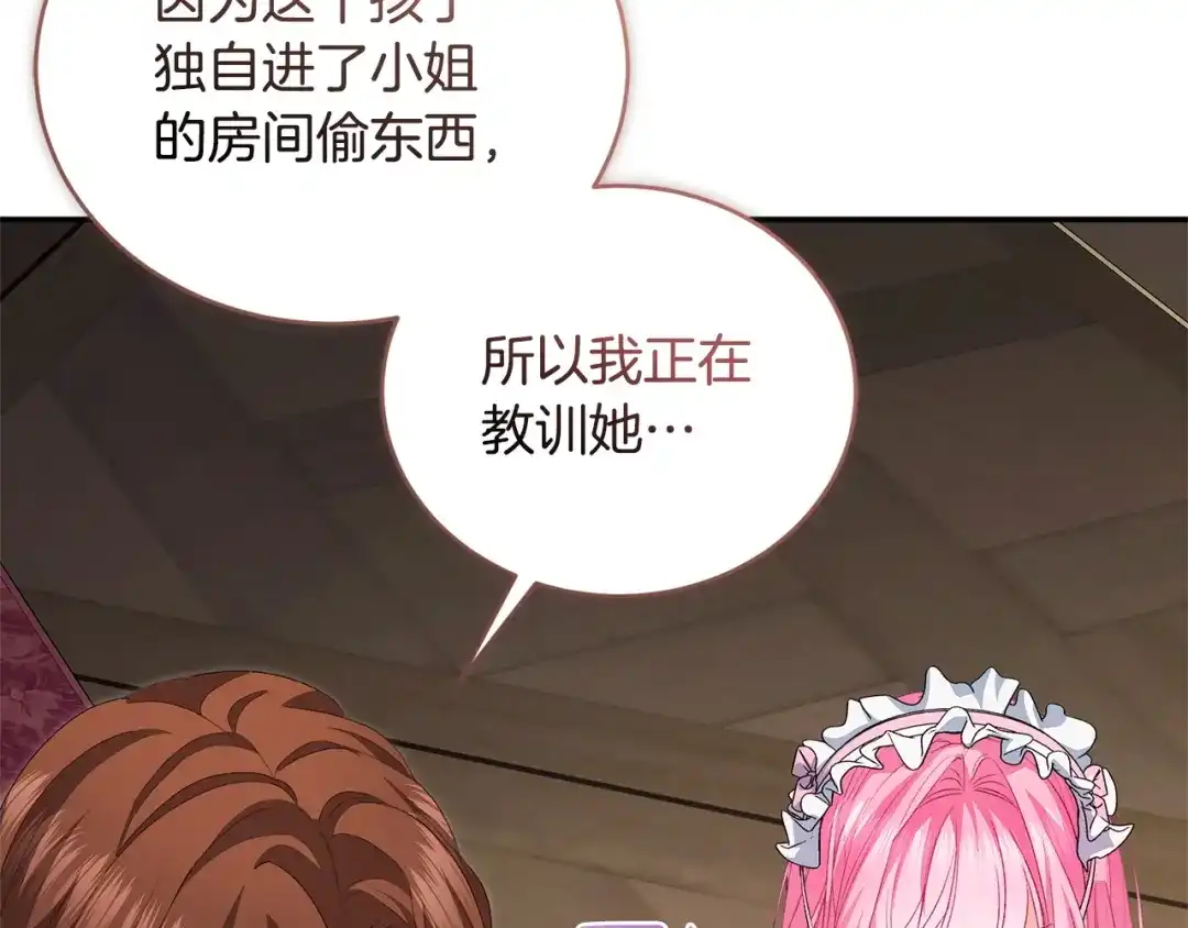 只有我不知道恶女是男人 第16话 坚定选择 第13页