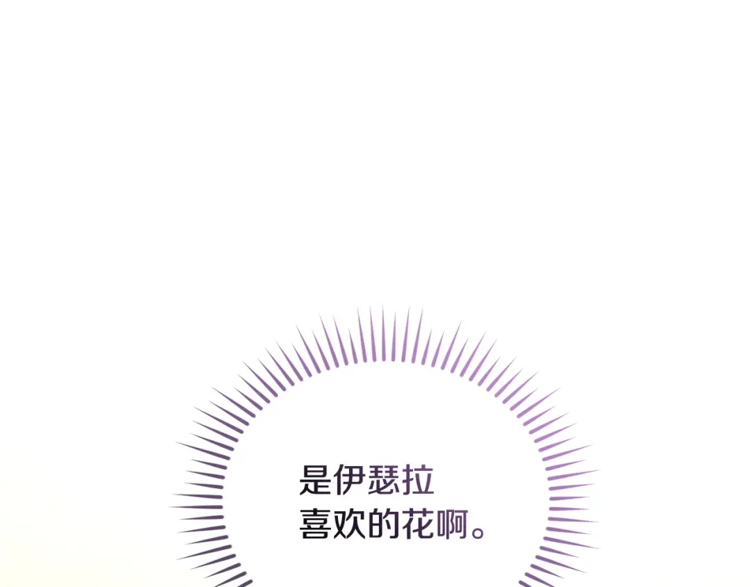 只有我不知道恶女是男人 第16话 坚定选择 第138页