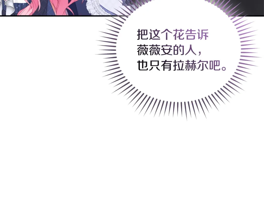 只有我不知道恶女是男人 第16话 坚定选择 第141页