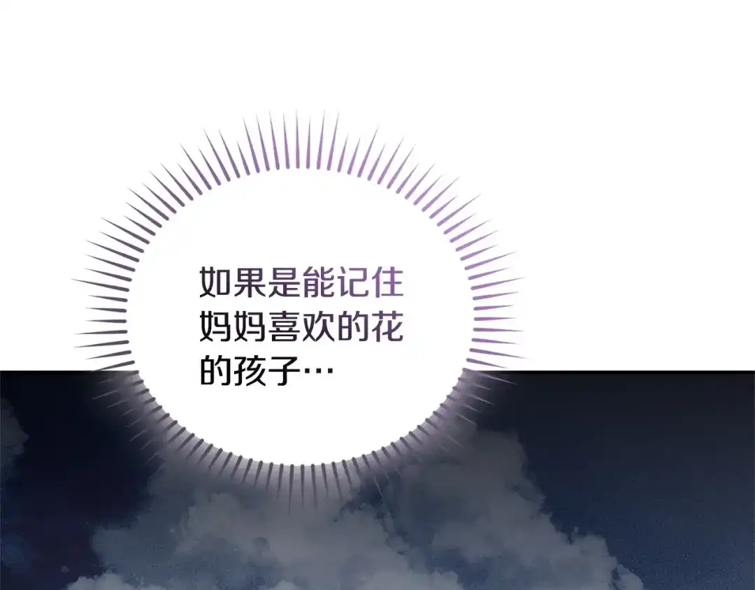 只有我不知道恶女是男人 第16话 坚定选择 第142页