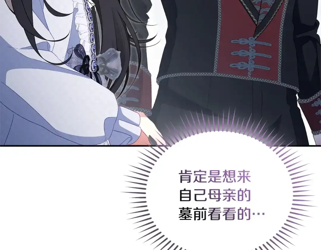 只有我不知道恶女是男人 第16话 坚定选择 第144页
