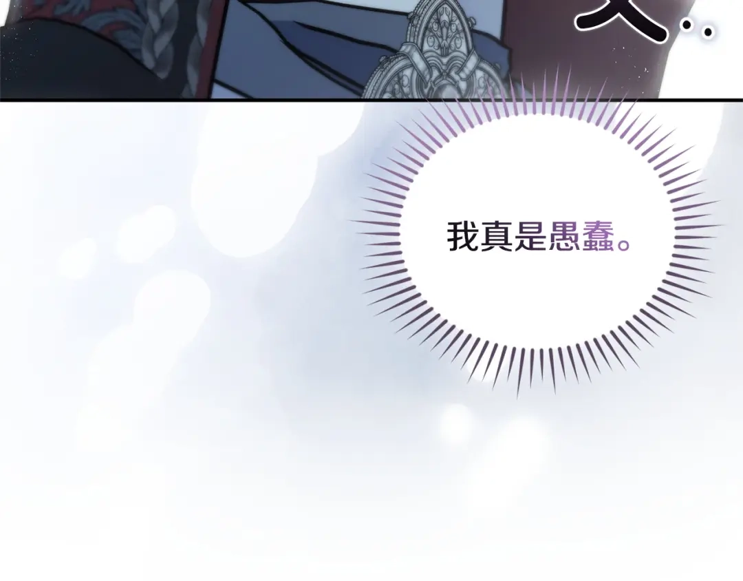 只有我不知道恶女是男人 第16话 坚定选择 第148页