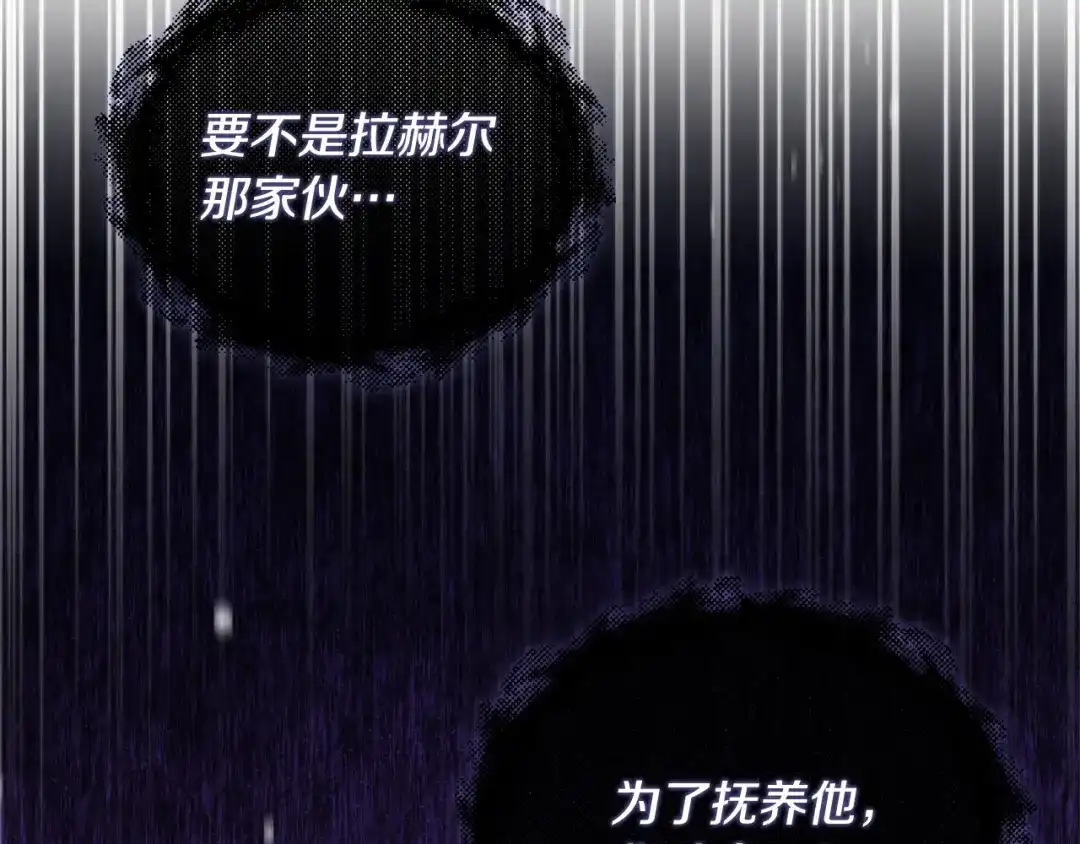 只有我不知道恶女是男人 第16话 坚定选择 第155页