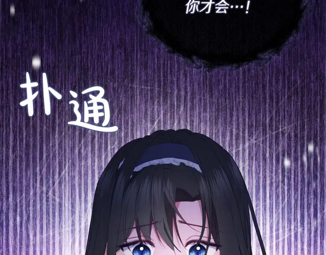 只有我不知道恶女是男人 第16话 坚定选择 第156页