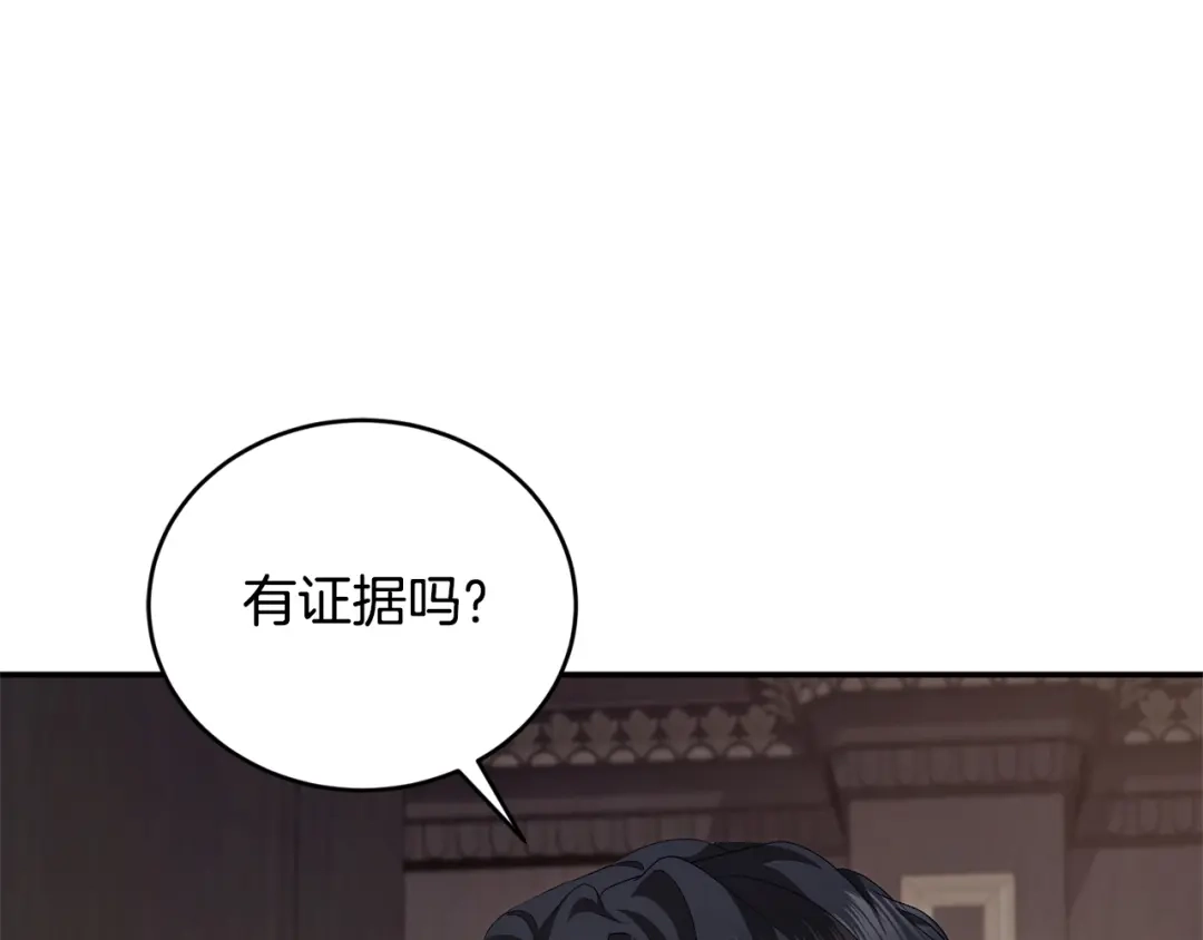 只有我不知道恶女是男人 第16话 坚定选择 第16页