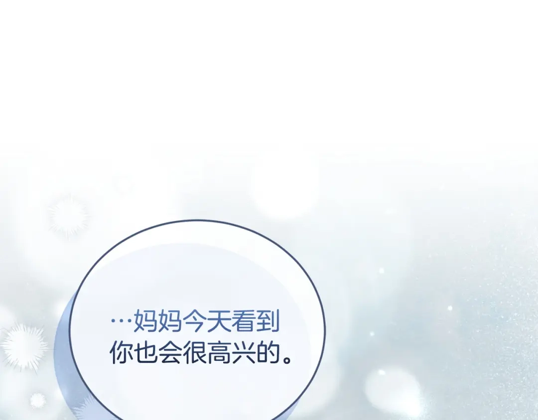只有我不知道恶女是男人 第16话 坚定选择 第166页
