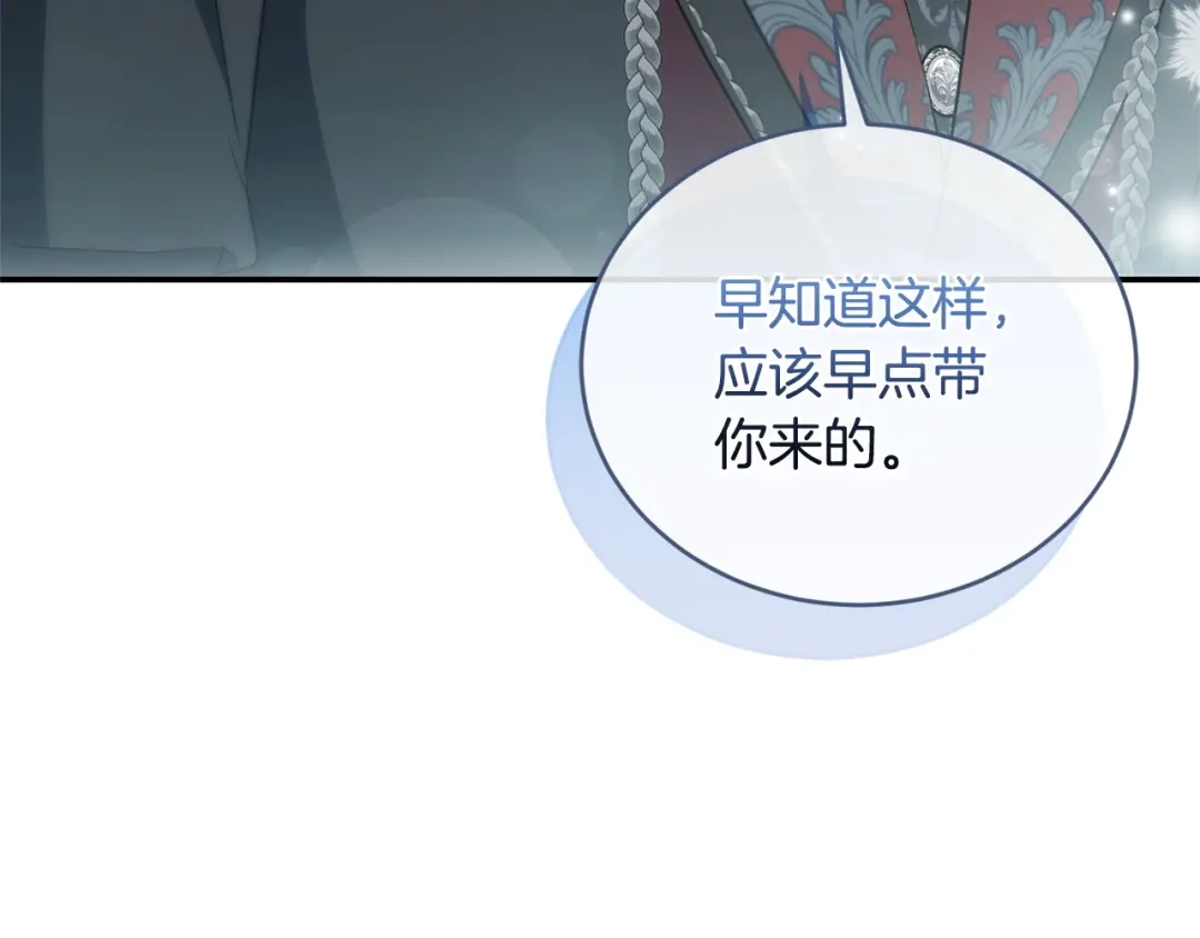 只有我不知道恶女是男人 第16话 坚定选择 第169页