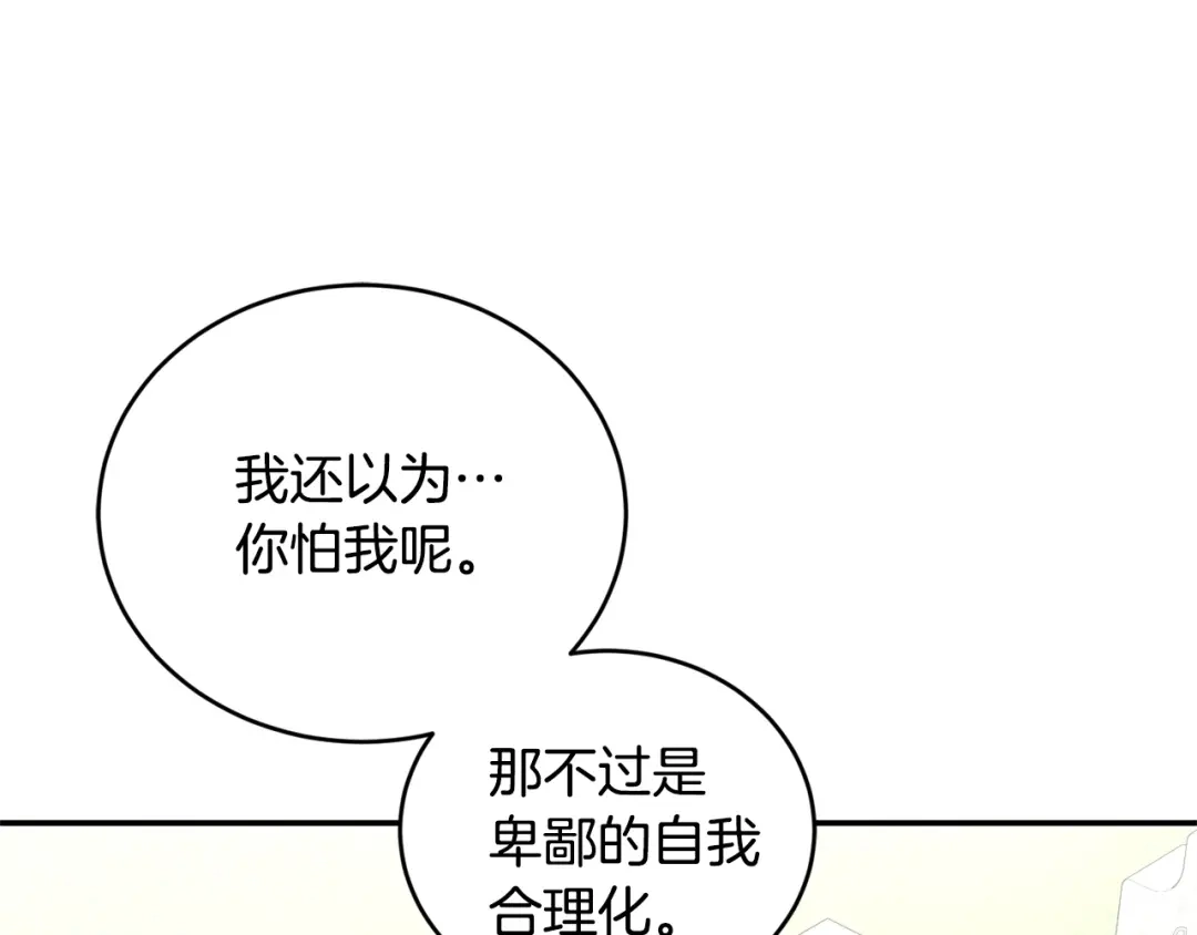 只有我不知道恶女是男人 第16话 坚定选择 第170页