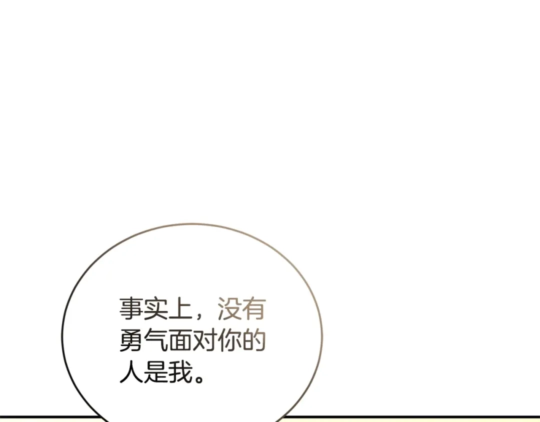只有我不知道恶女是男人 第16话 坚定选择 第174页