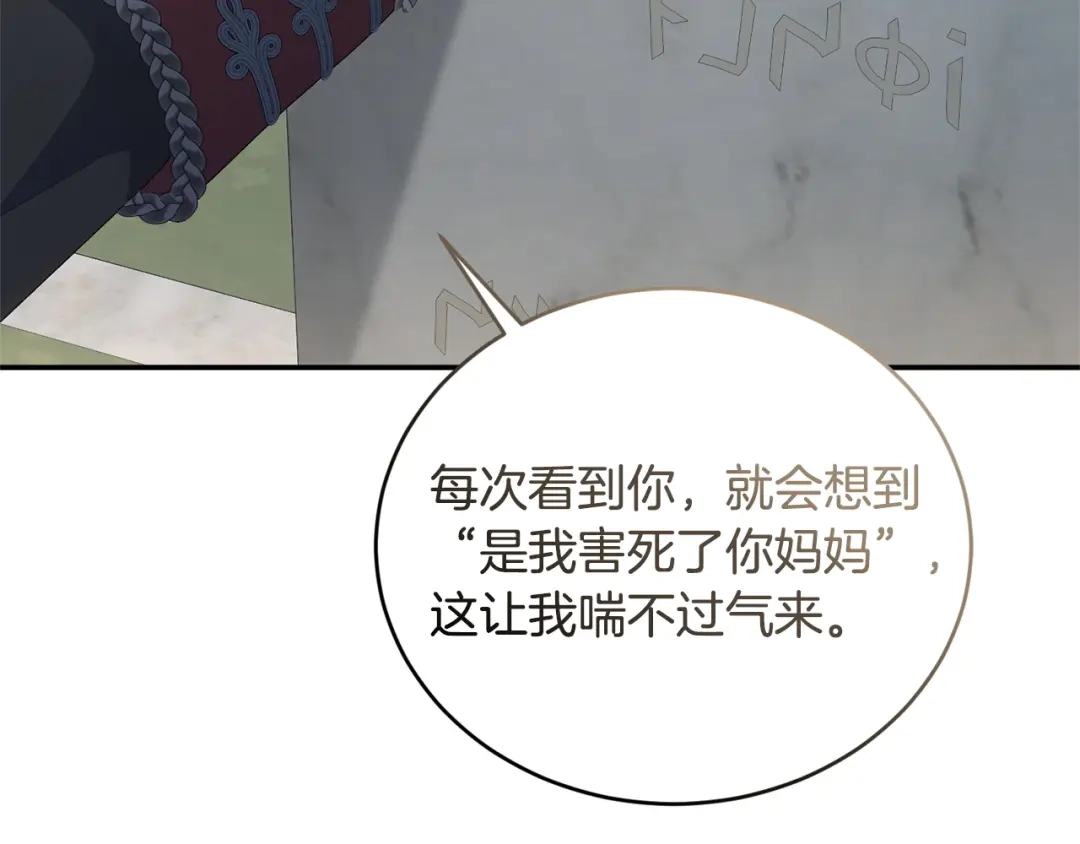 只有我不知道恶女是男人 第16话 坚定选择 第176页