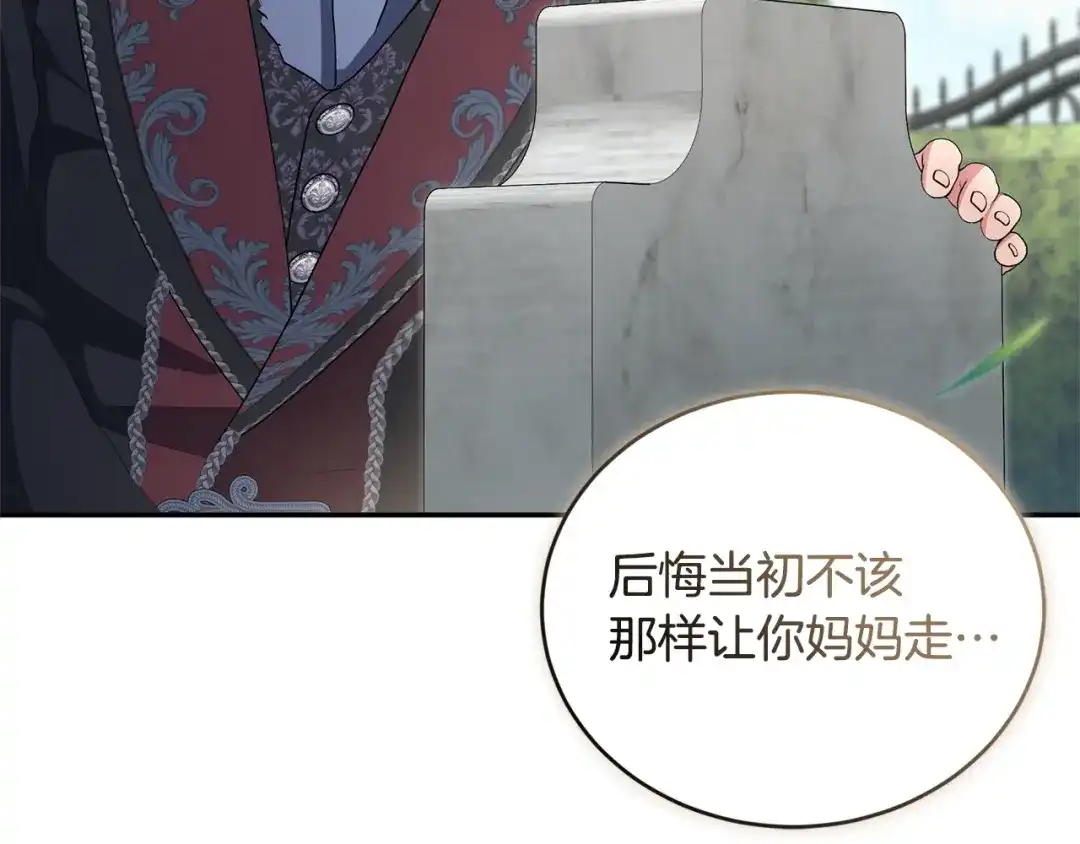 只有我不知道恶女是男人 第16话 坚定选择 第179页
