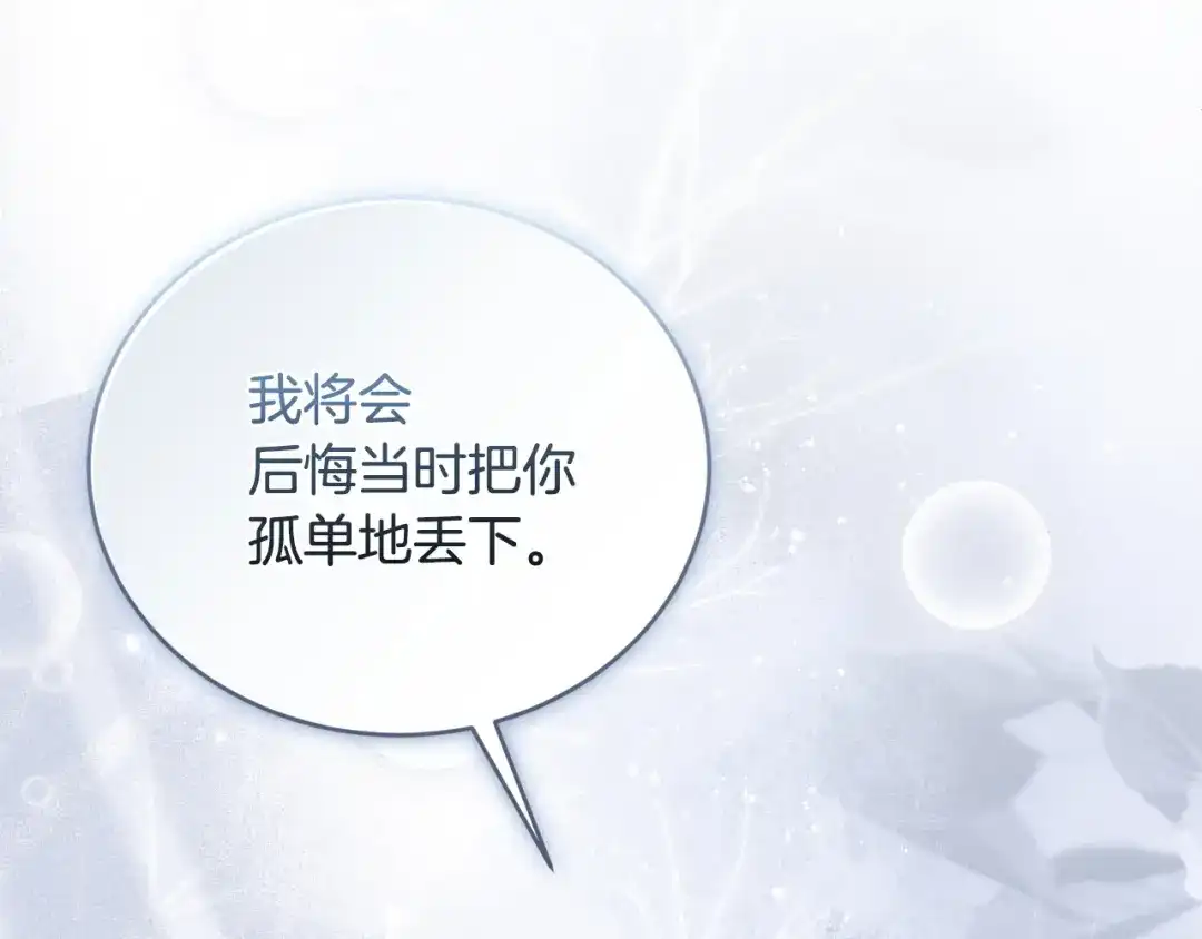 只有我不知道恶女是男人 第16话 坚定选择 第184页