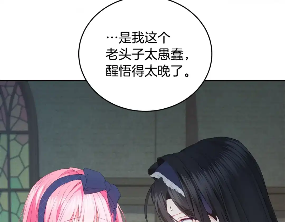只有我不知道恶女是男人 第16话 坚定选择 第192页