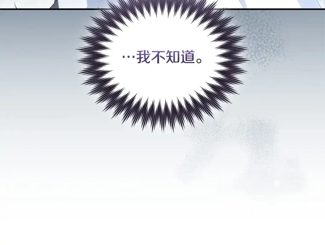 只有我不知道恶女是男人 第16话 坚定选择 第200页