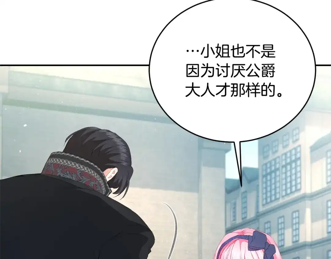 只有我不知道恶女是男人 第16话 坚定选择 第209页