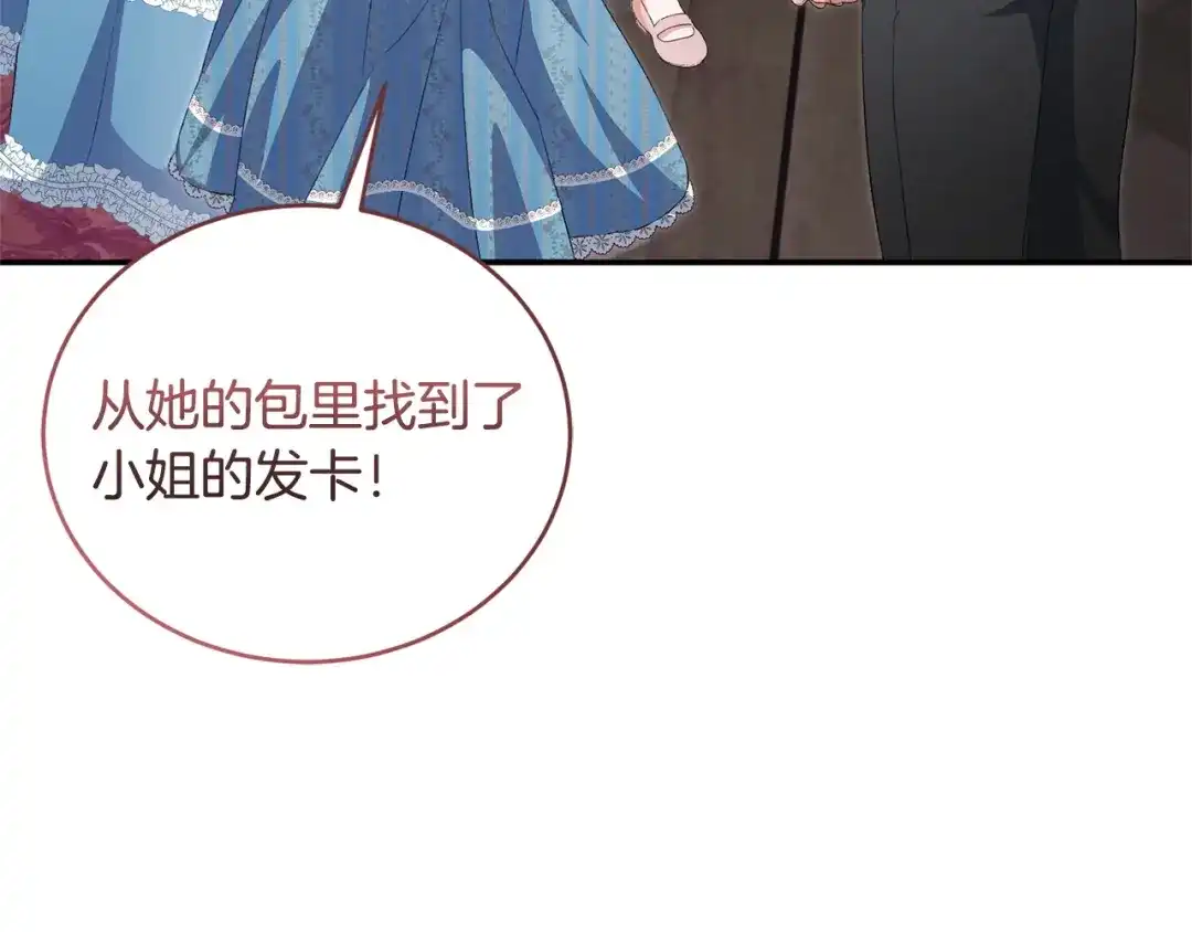只有我不知道恶女是男人 第16话 坚定选择 第21页