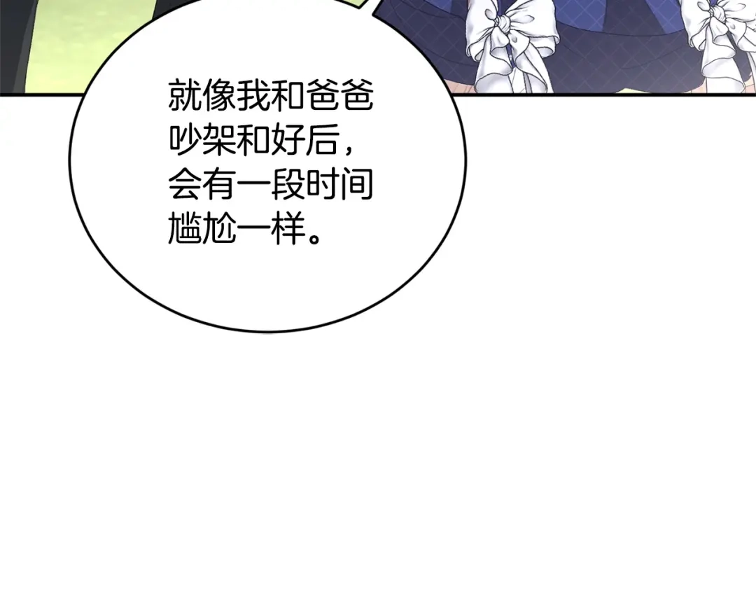只有我不知道恶女是男人 第16话 坚定选择 第211页