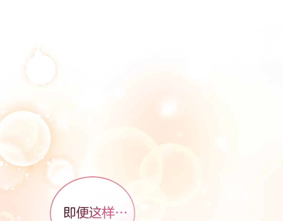 只有我不知道恶女是男人 第16话 坚定选择 第216页