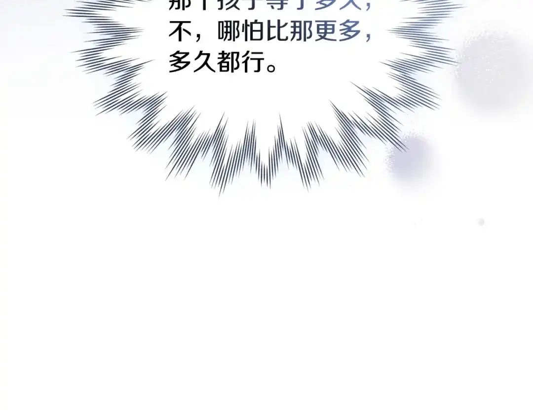 只有我不知道恶女是男人 第16话 坚定选择 第222页