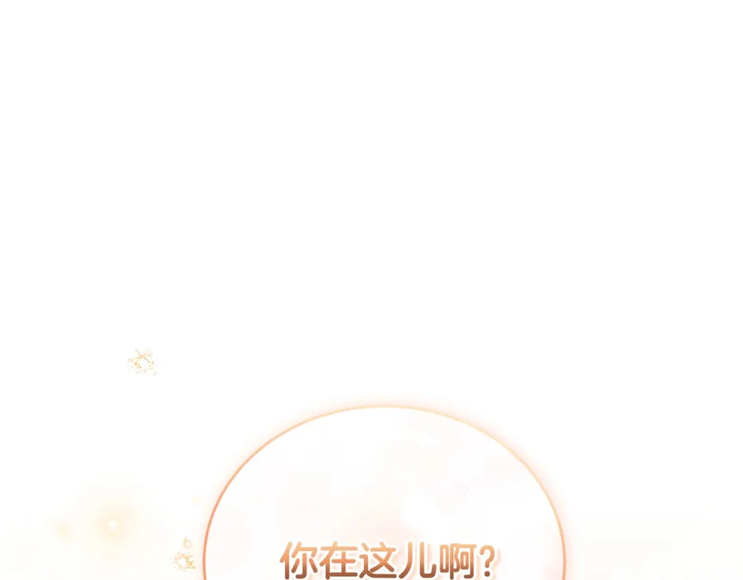 只有我不知道恶女是男人 第16话 坚定选择 第257页