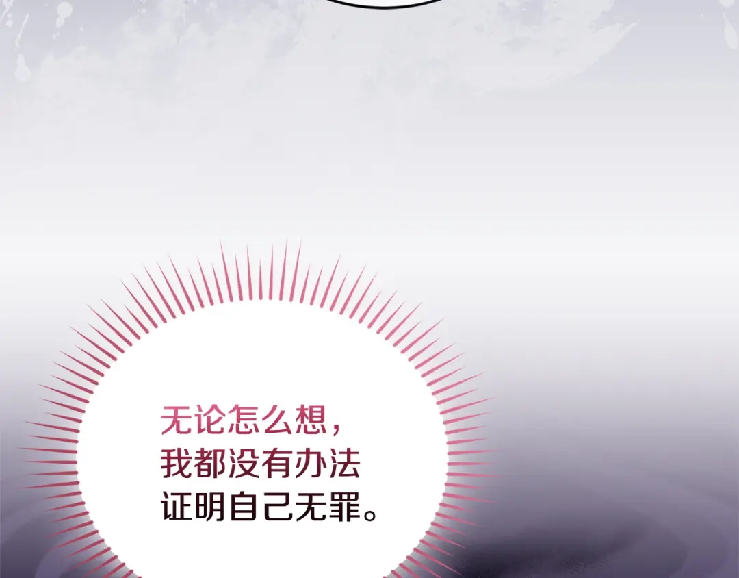 只有我不知道恶女是男人 第16话 坚定选择 第26页