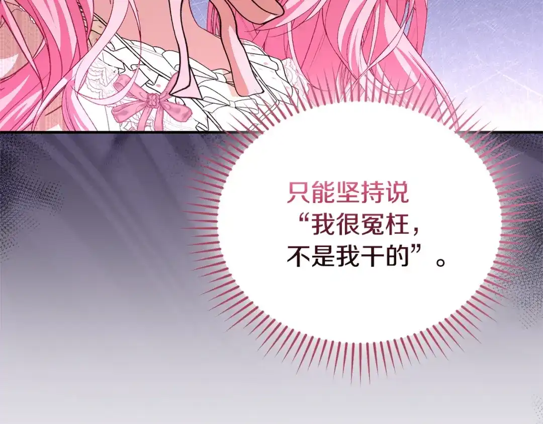 只有我不知道恶女是男人 第16话 坚定选择 第28页