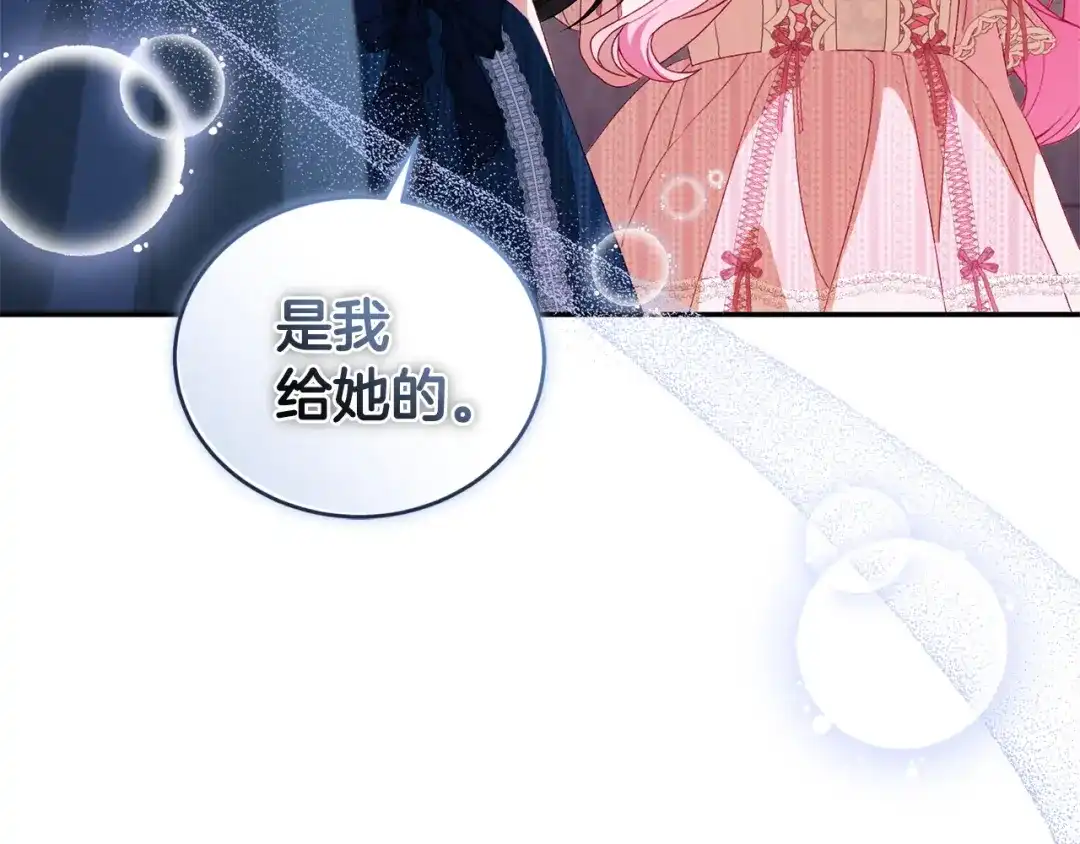 只有我不知道恶女是男人 第16话 坚定选择 第31页