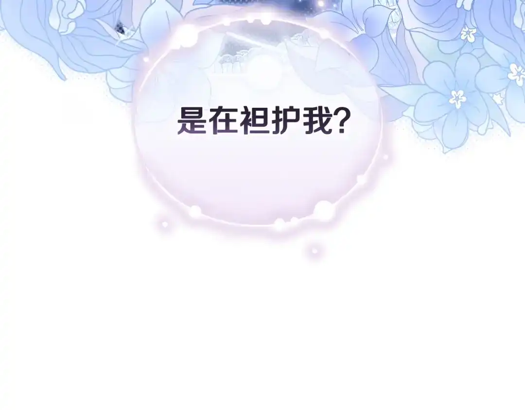 只有我不知道恶女是男人 第16话 坚定选择 第37页
