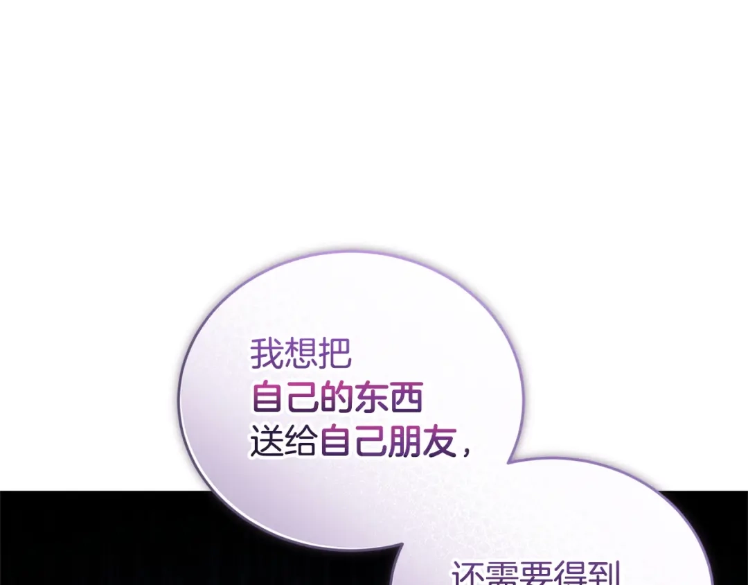 只有我不知道恶女是男人 第16话 坚定选择 第39页