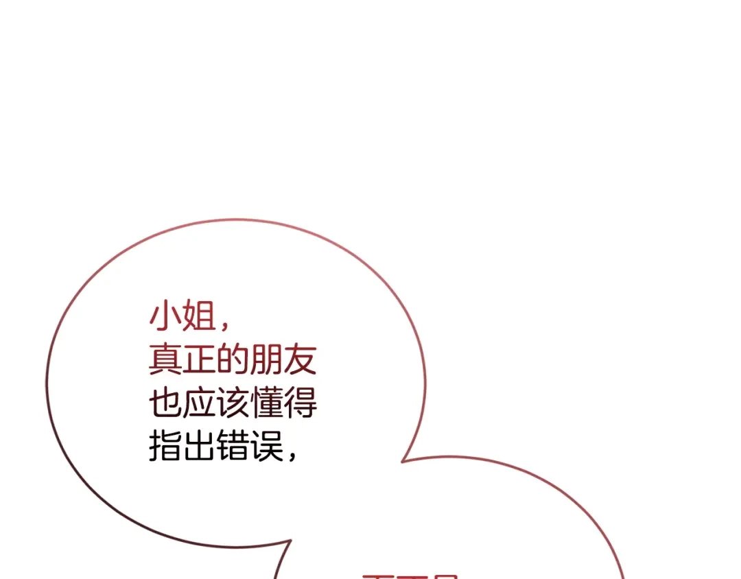 只有我不知道恶女是男人 第16话 坚定选择 第42页