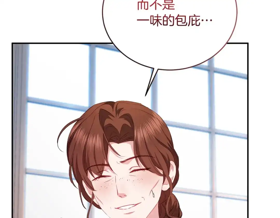 只有我不知道恶女是男人 第16话 坚定选择 第43页
