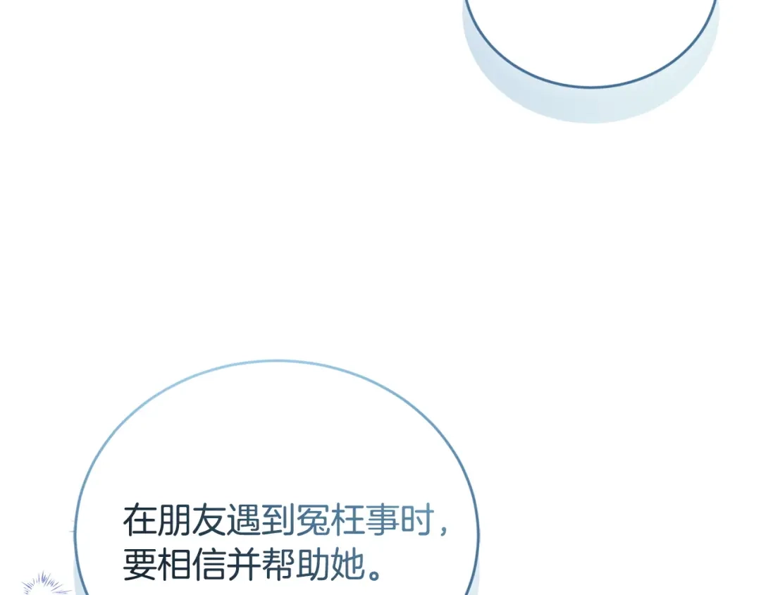 只有我不知道恶女是男人 第16话 坚定选择 第45页
