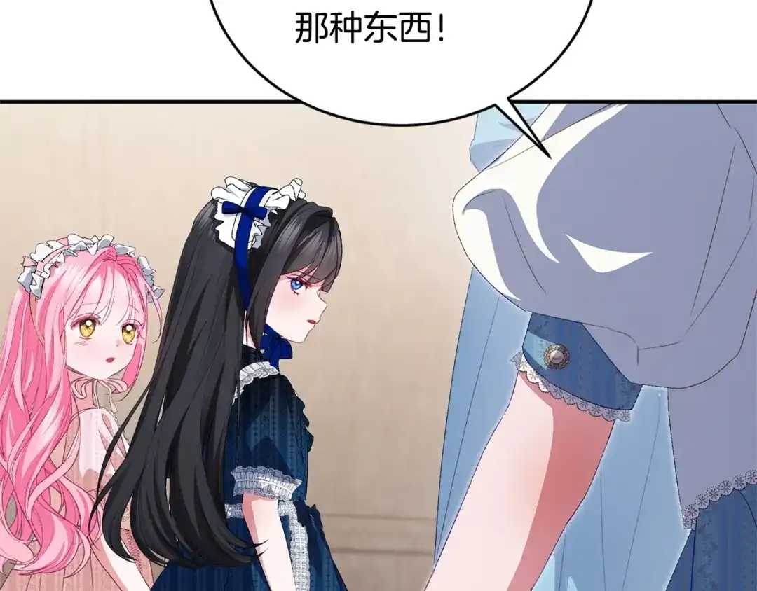 只有我不知道恶女是男人 第16话 坚定选择 第58页