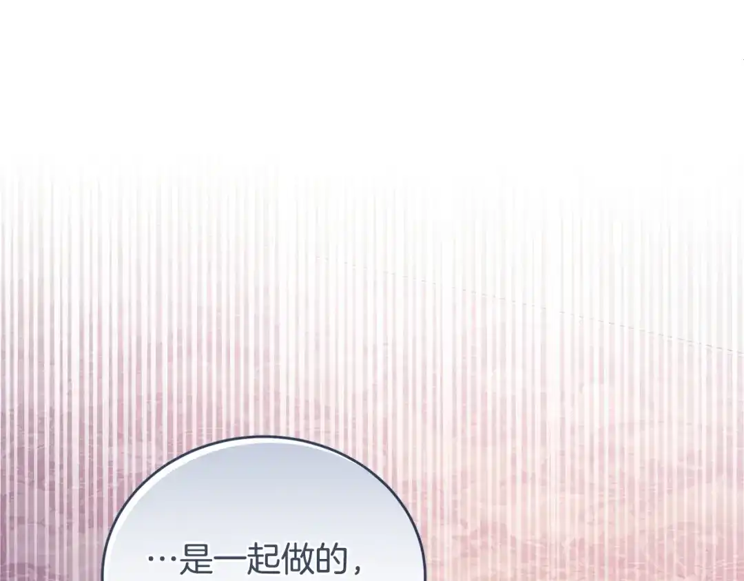 只有我不知道恶女是男人 第16话 坚定选择 第61页