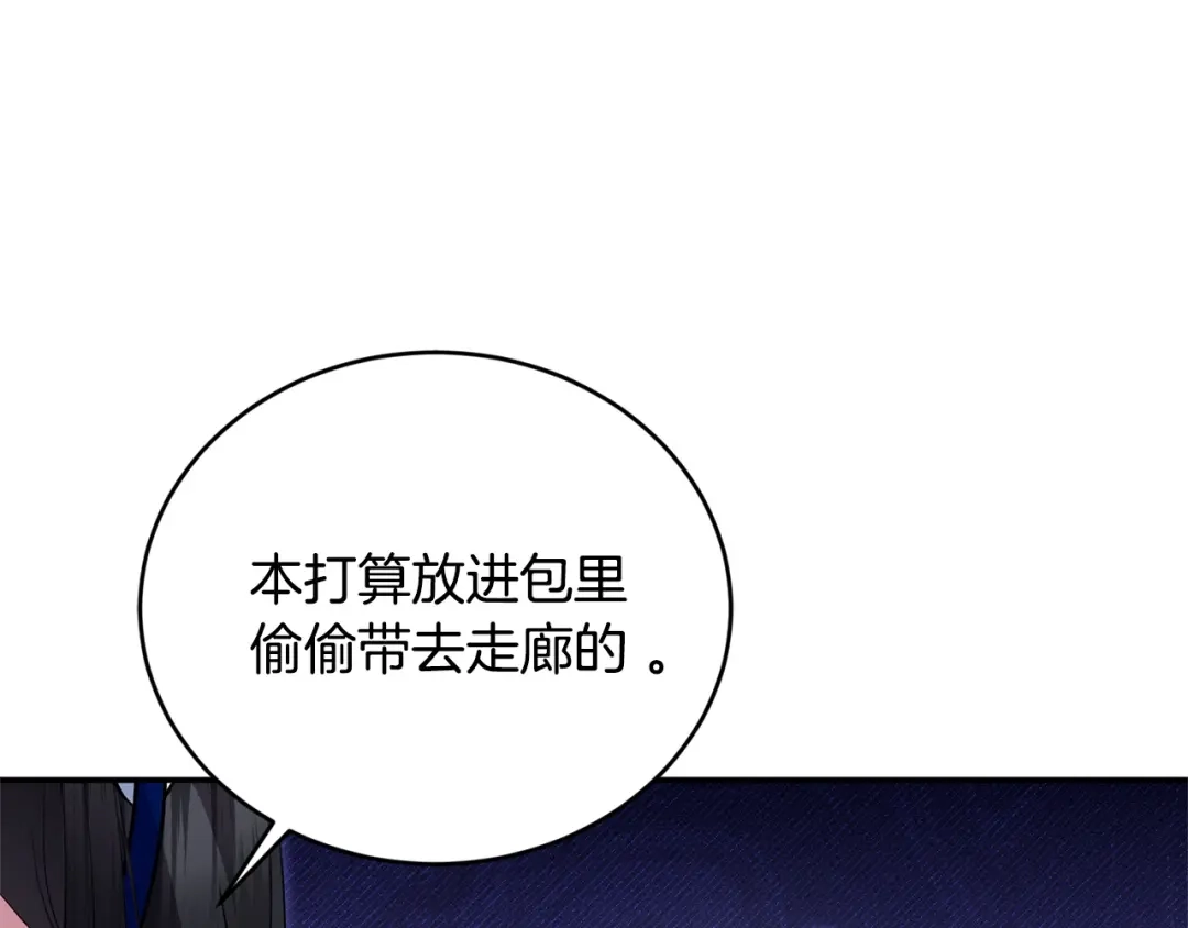 只有我不知道恶女是男人 第16话 坚定选择 第65页