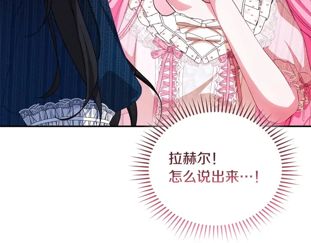 只有我不知道恶女是男人 第16话 坚定选择 第67页