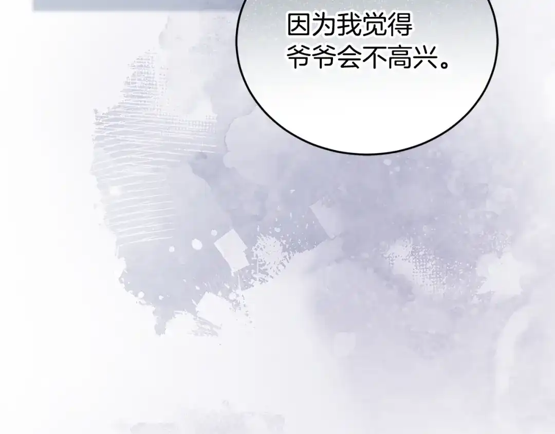 只有我不知道恶女是男人 第16话 坚定选择 第74页